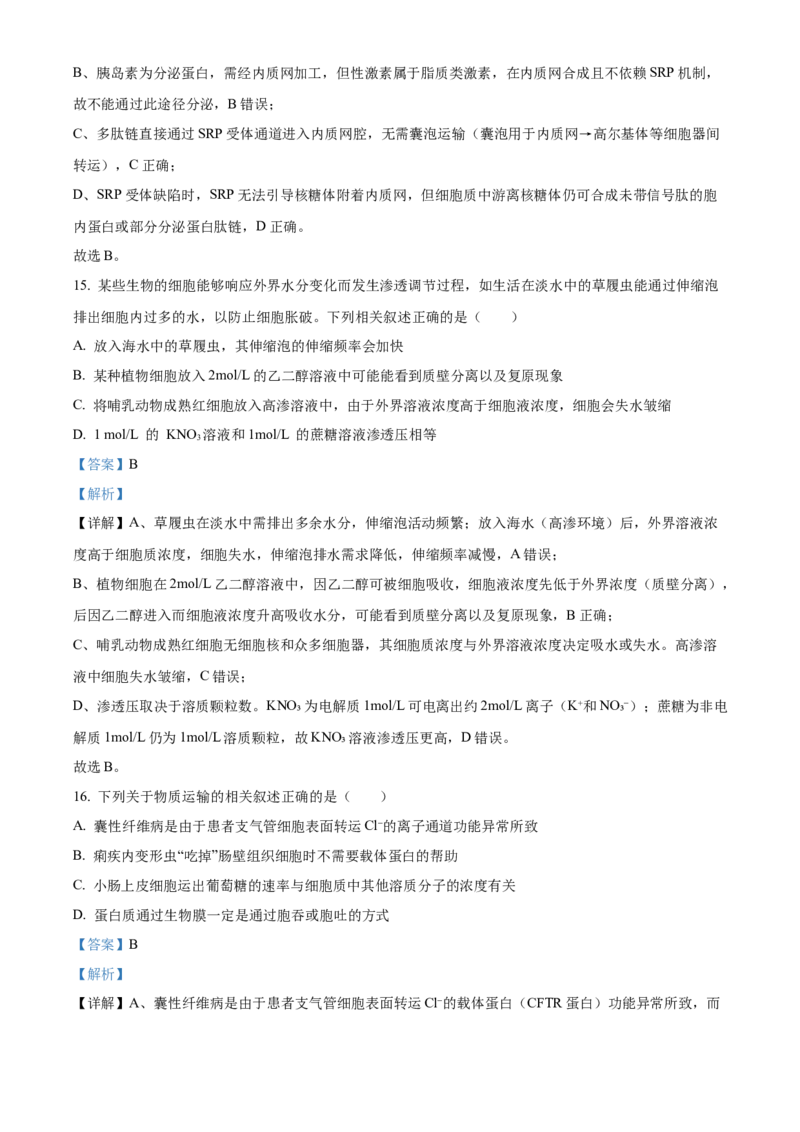 《湖南省长沙市雨花区长沙市雅礼中学2025-2026学年高一上学期12月月考生物试题Word版含解析_2026年高一《月考+期中考+阶段性检测真题合集》全国各省全科无水印》第10页预览