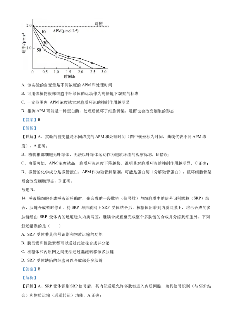 《湖南省长沙市雨花区长沙市雅礼中学2025-2026学年高一上学期12月月考生物试题Word版含解析_2026年高一《月考+期中考+阶段性检测真题合集》全国各省全科无水印》第9页预览