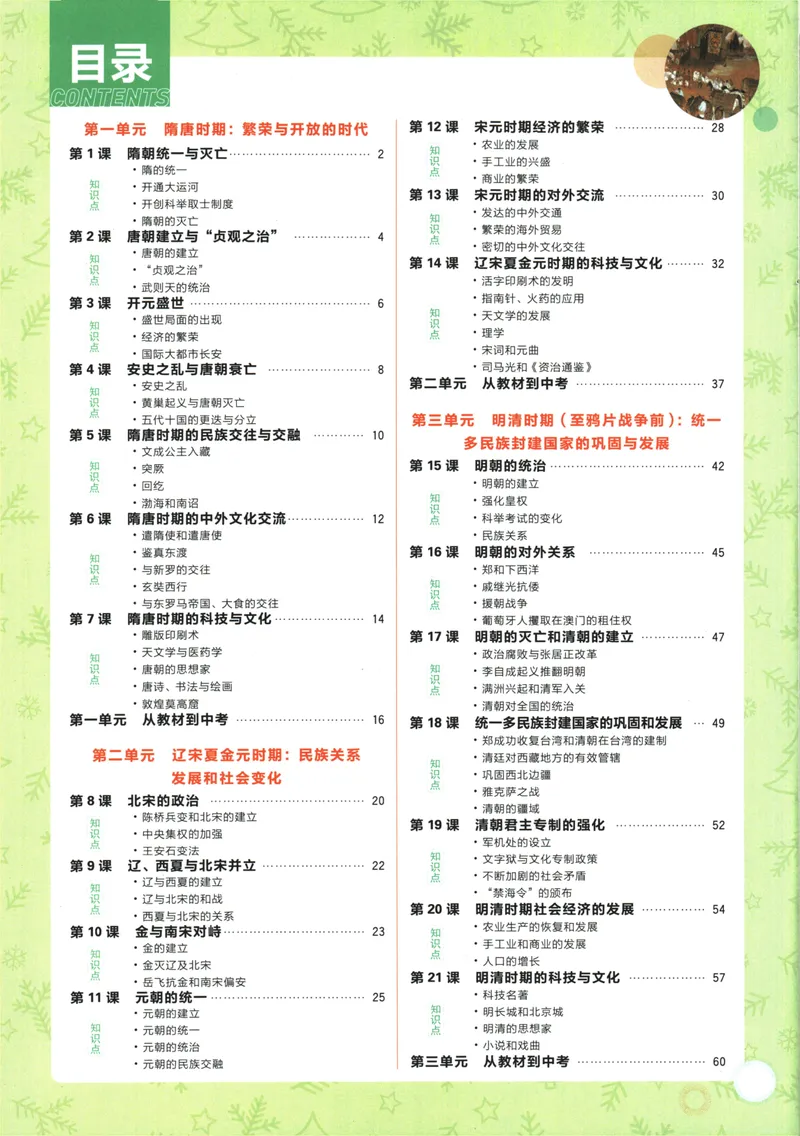 《初中必刷题-7下-历史人教版狂K重点_初中全科目同步习题+精品试卷（7-9年级）_25秋初中历史《同步习题+精品试卷》_下册_《初中必刷题》25春》第4页预览