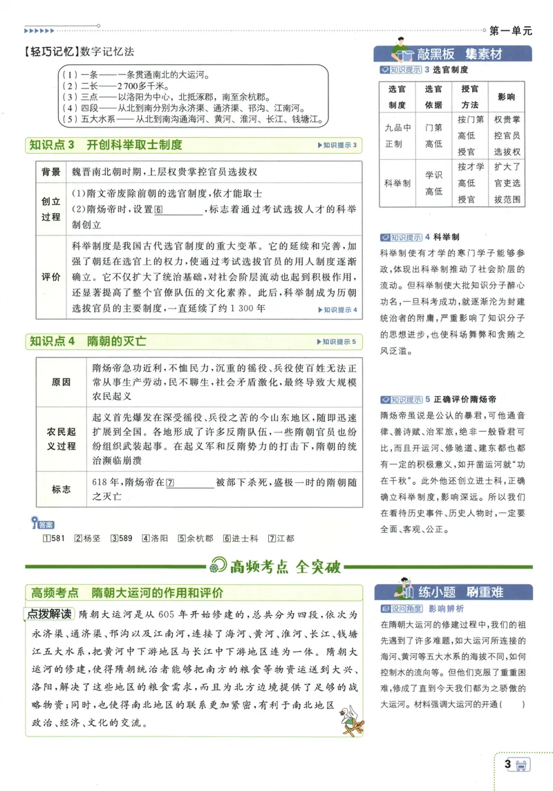 《初中必刷题-7下-历史人教版狂K重点_初中全科目同步习题+精品试卷（7-9年级）_25秋初中历史《同步习题+精品试卷》_下册_《初中必刷题》25春》第7页预览