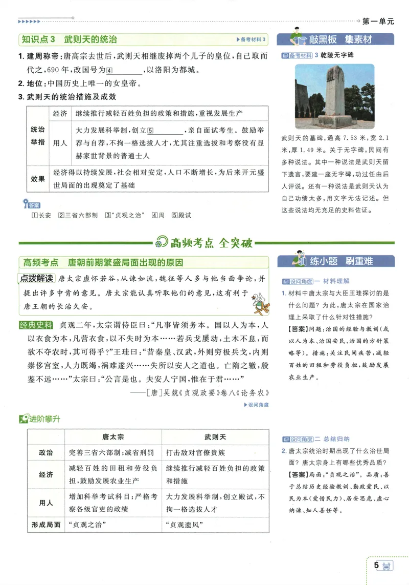 《初中必刷题-7下-历史人教版狂K重点_初中全科目同步习题+精品试卷（7-9年级）_25秋初中历史《同步习题+精品试卷》_下册_《初中必刷题》25春》第9页预览