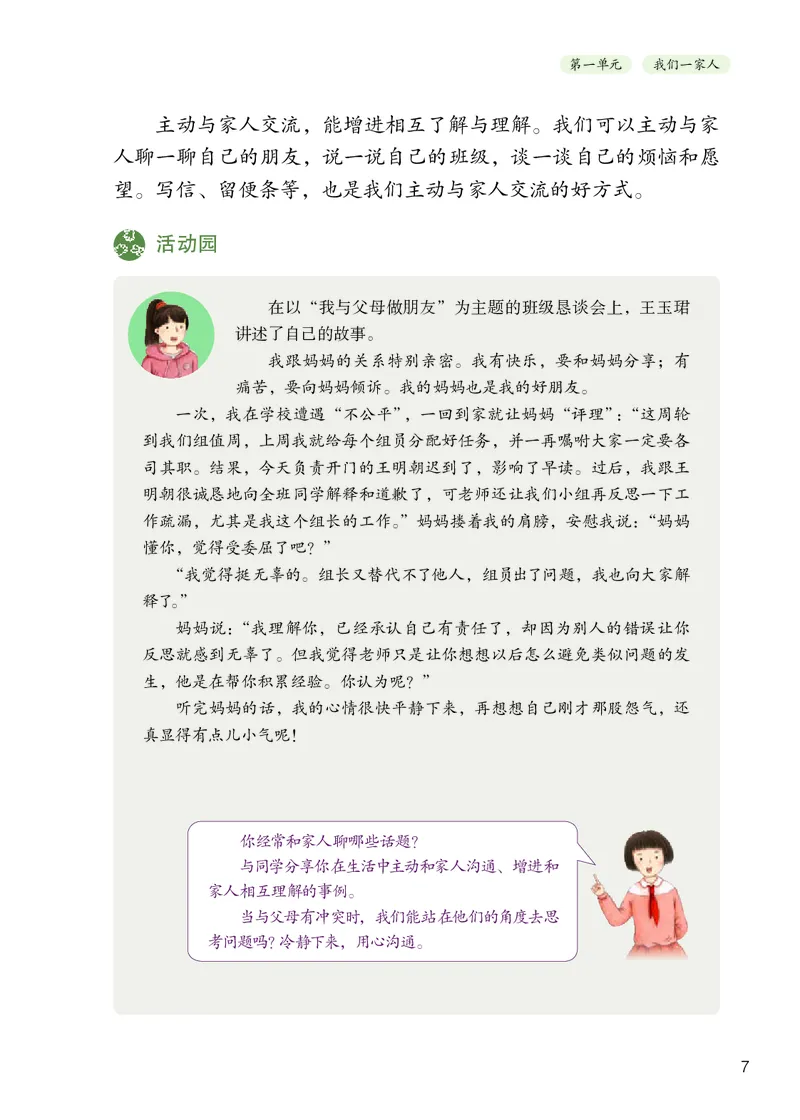 《人教版5年级道德与法治下册高清教材_光塔笔记小学教辅_2025秋电子课本小学科目-新教材_全国统一•小学道法电子课本》第10页预览