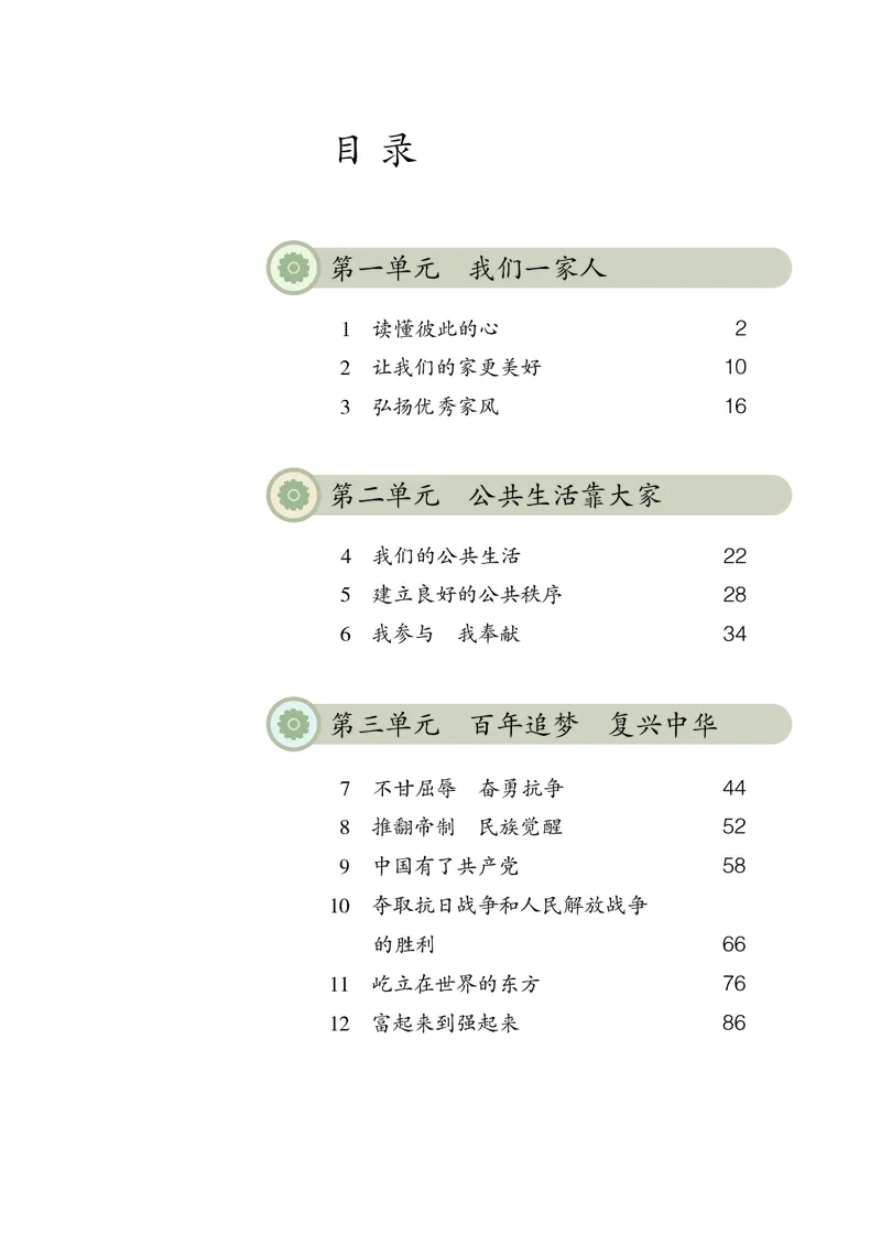 《人教版5年级道德与法治下册高清教材_光塔笔记小学教辅_2025秋电子课本小学科目-新教材_全国统一•小学道法电子课本》第4页预览