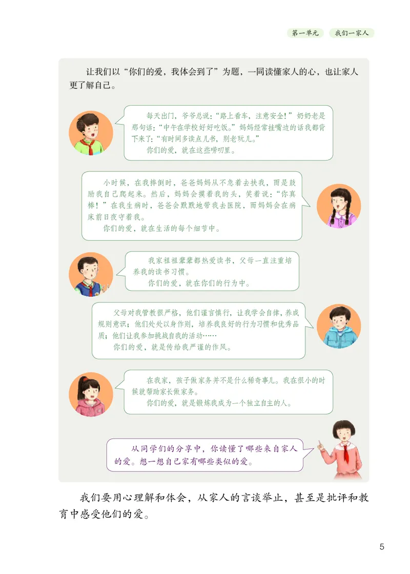 《人教版5年级道德与法治下册高清教材_光塔笔记小学教辅_2025秋电子课本小学科目-新教材_全国统一•小学道法电子课本》第8页预览