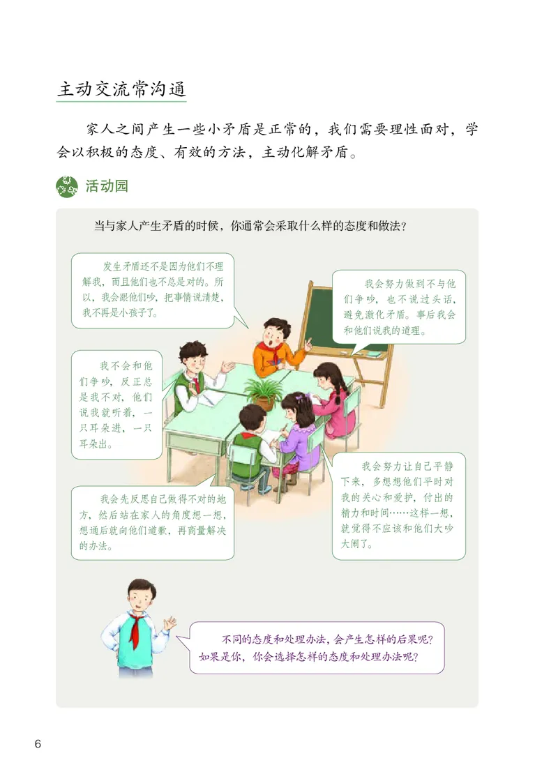 《人教版5年级道德与法治下册高清教材_光塔笔记小学教辅_2025秋电子课本小学科目-新教材_全国统一•小学道法电子课本》第9页预览