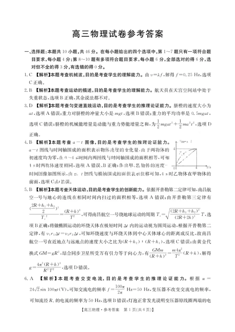 《物理试卷答案-江西省“三新”协同教研共同体12月高三联考_2026年高三《月考+期中考+阶段性检测真题合集》全国各省全科无水印_江西省三新协同体2025-2026年高三上12月月考物理》第1页预览