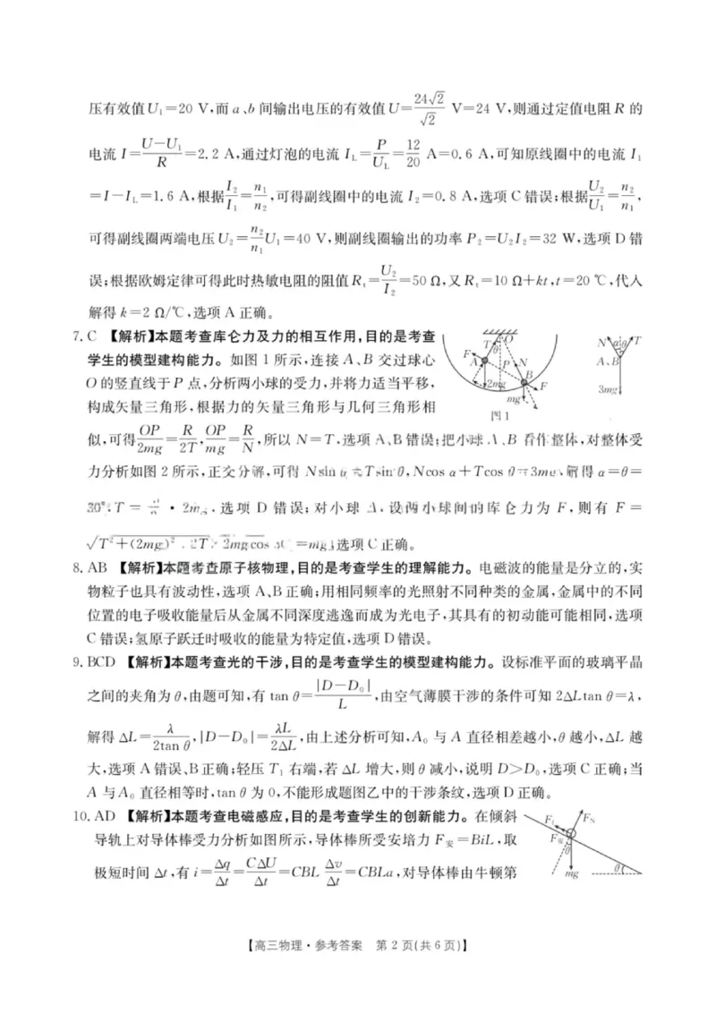 《物理试卷答案-江西省“三新”协同教研共同体12月高三联考_2026年高三《月考+期中考+阶段性检测真题合集》全国各省全科无水印_江西省三新协同体2025-2026年高三上12月月考物理》第2页预览