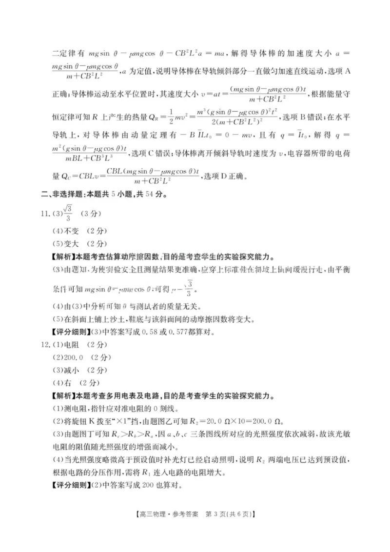 《物理试卷答案-江西省“三新”协同教研共同体12月高三联考_2026年高三《月考+期中考+阶段性检测真题合集》全国各省全科无水印_江西省三新协同体2025-2026年高三上12月月考物理》第3页预览