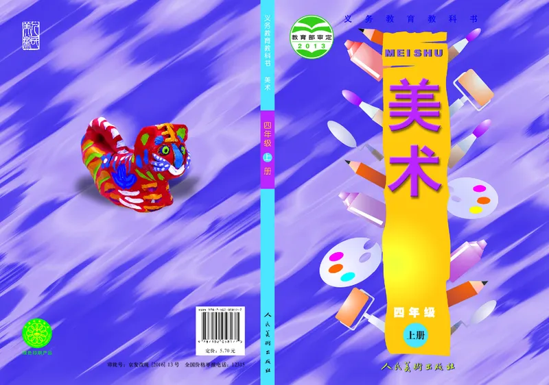 《人美版4年级美术上册高清教材_光塔笔记小学教辅_2025秋电子课本小学科目-新教材_全部版本•小学美术电子课本_人美版小学美术电子课本》第1页预览