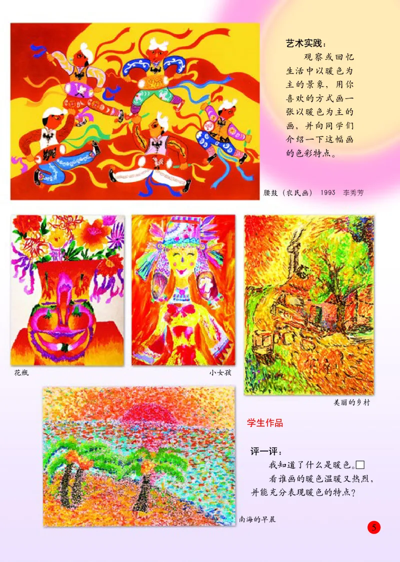 《人美版4年级美术上册高清教材_光塔笔记小学教辅_2025秋电子课本小学科目-新教材_全部版本•小学美术电子课本_人美版小学美术电子课本》第10页预览