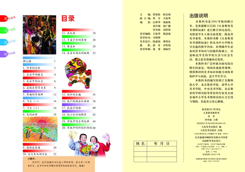《人美版4年级美术上册高清教材_光塔笔记小学教辅_2025秋电子课本小学科目-新教材_全部版本•小学美术电子课本_人美版小学美术电子课本》第2页预览