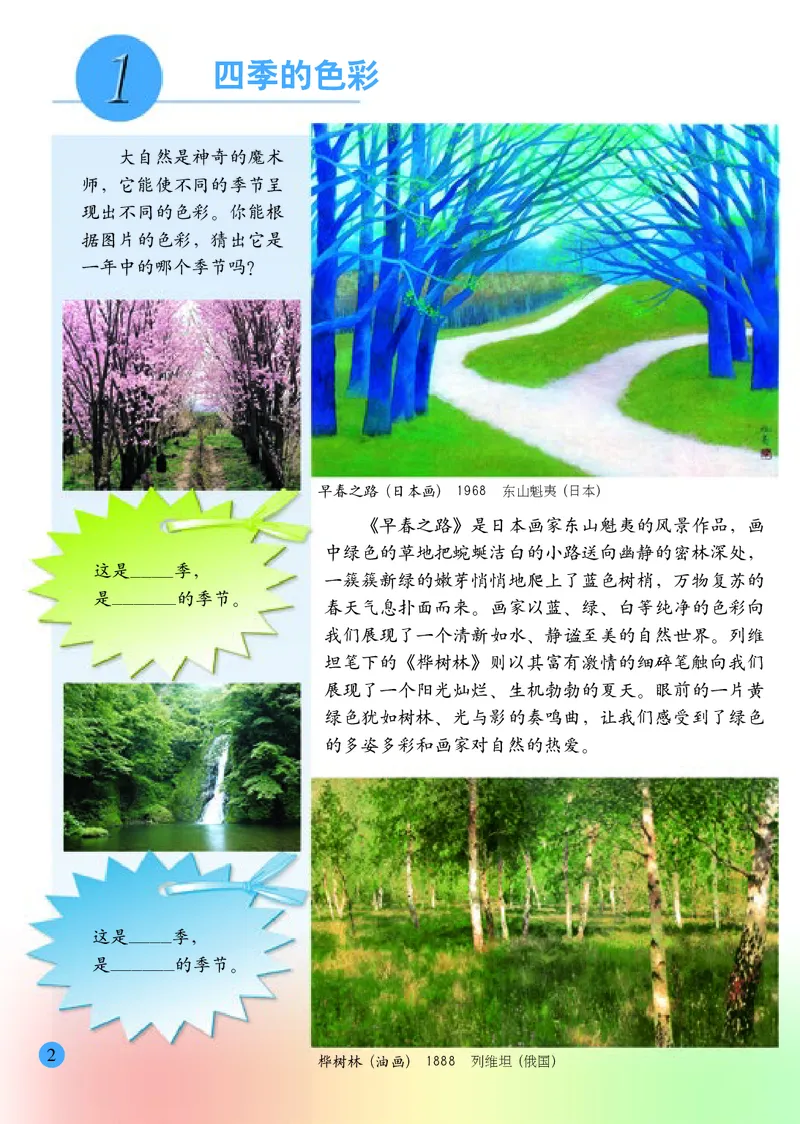 《人美版4年级美术上册高清教材_光塔笔记小学教辅_2025秋电子课本小学科目-新教材_全部版本•小学美术电子课本_人美版小学美术电子课本》第7页预览