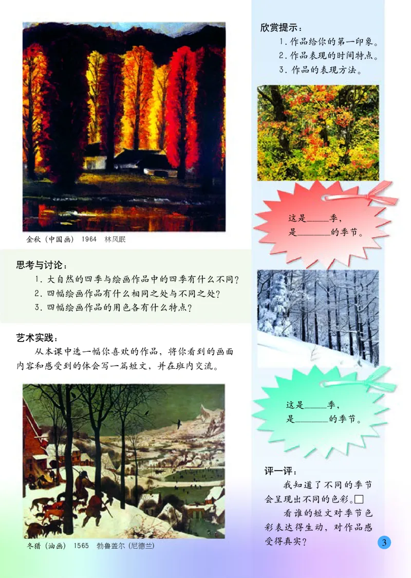 《人美版4年级美术上册高清教材_光塔笔记小学教辅_2025秋电子课本小学科目-新教材_全部版本•小学美术电子课本_人美版小学美术电子课本》第8页预览