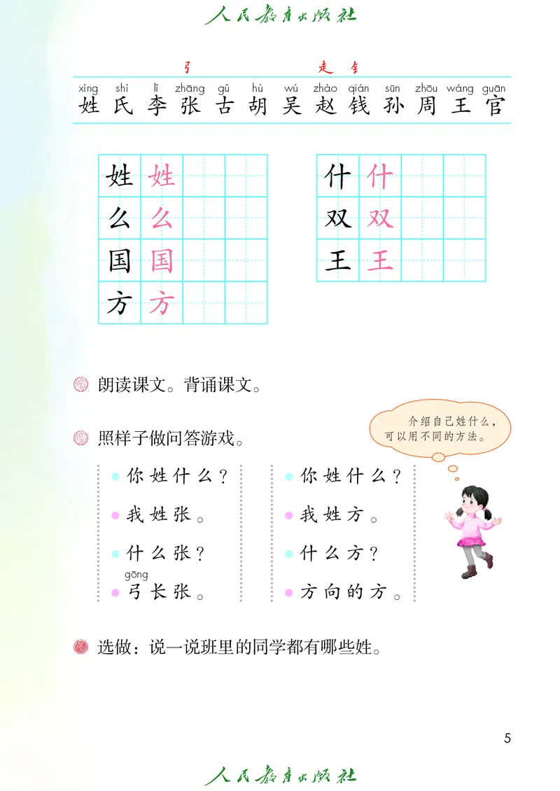 《人教版五四制一年级下册语文电子课本_光塔笔记小学教辅_2025秋电子课本小学科目-新教材_全国统一•小学语文电子课本_人教版五四制_2011年课标旧版》第10页预览