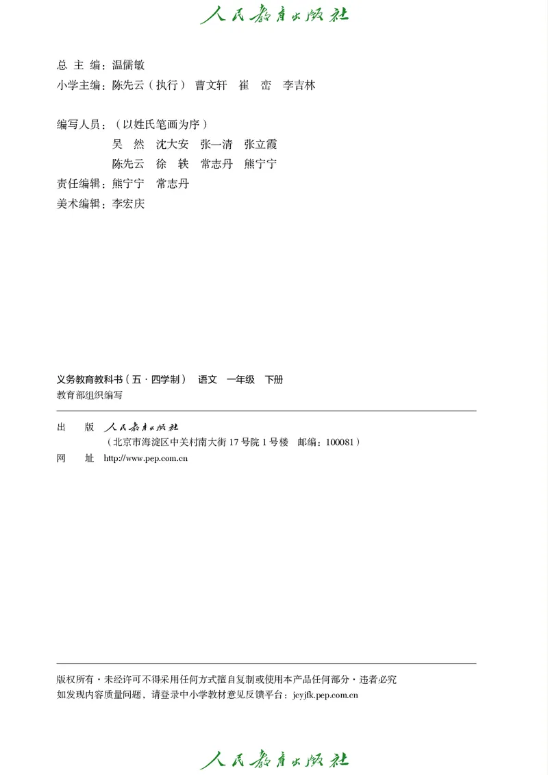 《人教版五四制一年级下册语文电子课本_光塔笔记小学教辅_2025秋电子课本小学科目-新教材_全国统一•小学语文电子课本_人教版五四制_2011年课标旧版》第3页预览