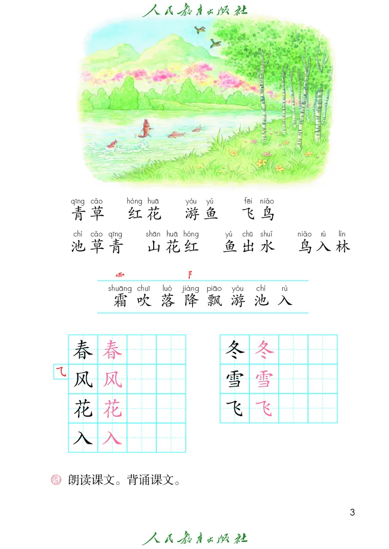 《人教版五四制一年级下册语文电子课本_光塔笔记小学教辅_2025秋电子课本小学科目-新教材_全国统一•小学语文电子课本_人教版五四制_2011年课标旧版》第8页预览