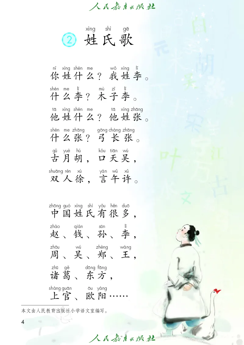 《人教版五四制一年级下册语文电子课本_光塔笔记小学教辅_2025秋电子课本小学科目-新教材_全国统一•小学语文电子课本_人教版五四制_2011年课标旧版》第9页预览