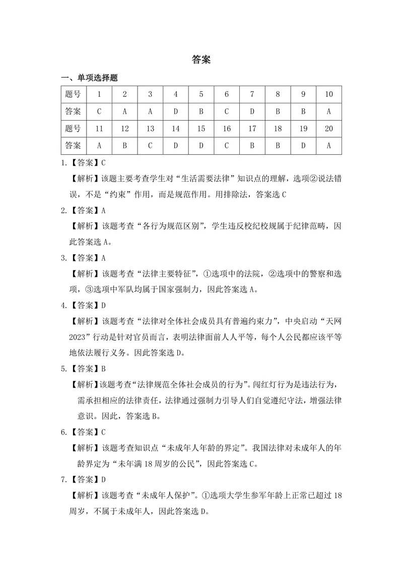 《初中道德与法治七年级下册第4单元走进法治天地作业_1答案_初中全科目同步习题+精品试卷（7-9年级）_25秋初中道法《同步习题+精品试卷》_初中道法7-9年级上册试卷(1)_《优秀作业单》》第1页预览