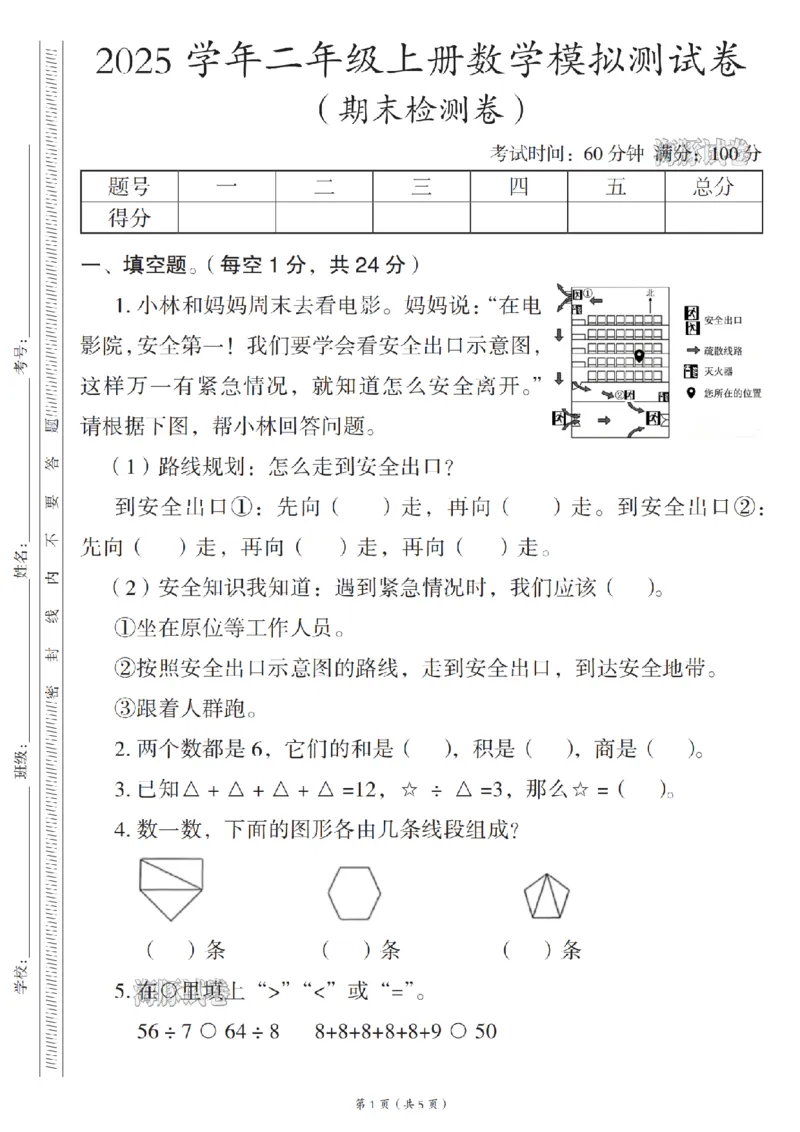 《海豚试卷二年级（上）数学期末模拟测试卷人教版_赠送2026小学1-6年级资料合集(按需自取)_二年级_海豚试卷二年级（上）数学期末模拟测试卷人教版》第1页预览