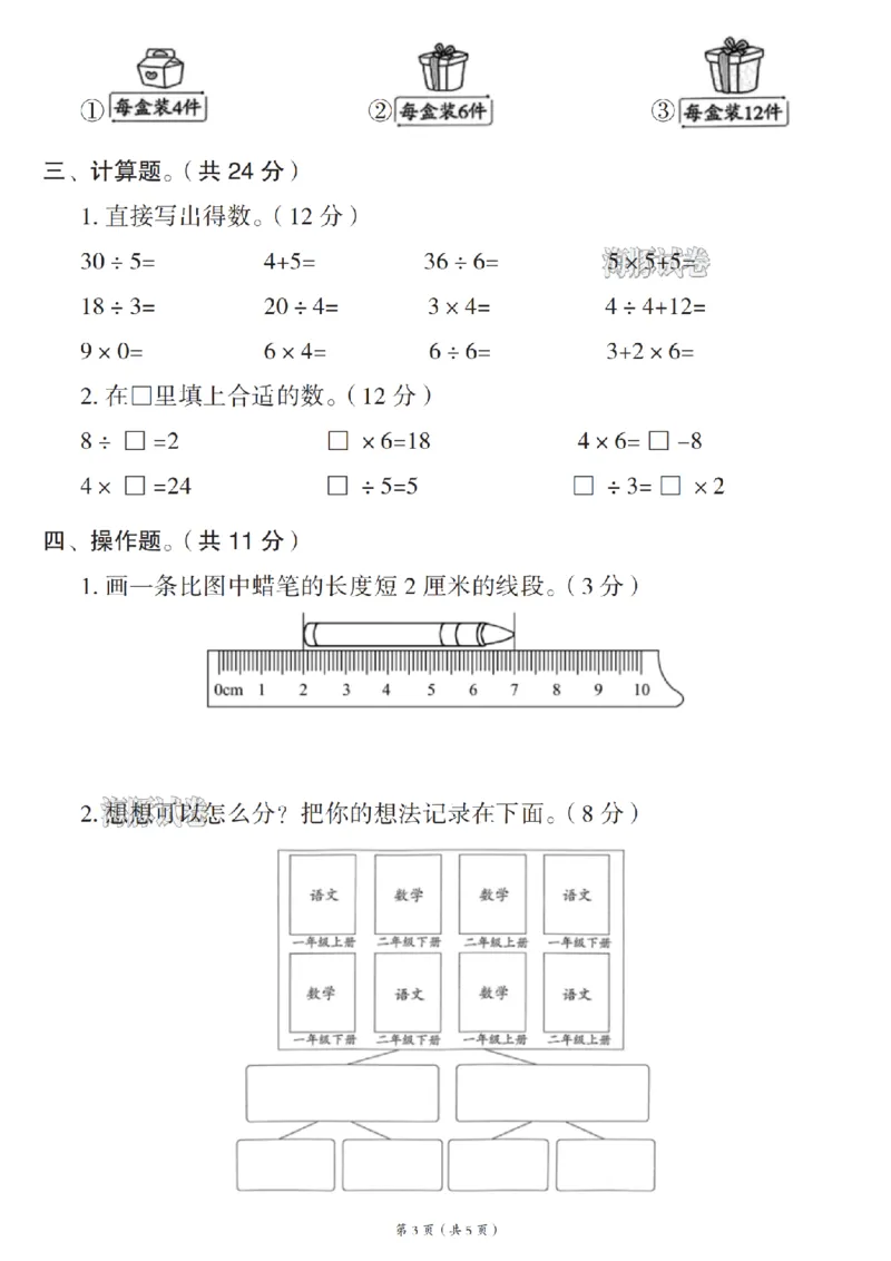 《海豚试卷二年级（上）数学期末模拟测试卷人教版_赠送2026小学1-6年级资料合集(按需自取)_二年级_海豚试卷二年级（上）数学期末模拟测试卷人教版》第3页预览