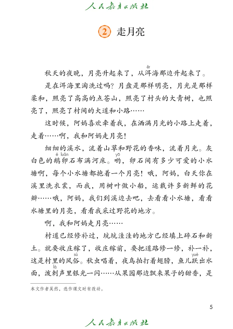 《人教版五四制四年级上册语文电子课本_光塔笔记小学教辅_2025秋电子课本小学科目-新教材_全国统一•小学语文电子课本_人教版五四制》第10页预览