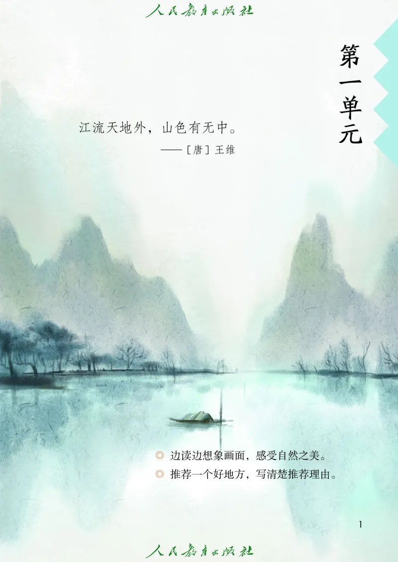 《人教版五四制四年级上册语文电子课本_光塔笔记小学教辅_2025秋电子课本小学科目-新教材_全国统一•小学语文电子课本_人教版五四制》第6页预览