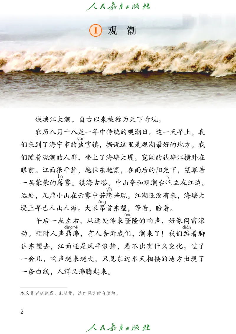 《人教版五四制四年级上册语文电子课本_光塔笔记小学教辅_2025秋电子课本小学科目-新教材_全国统一•小学语文电子课本_人教版五四制》第7页预览