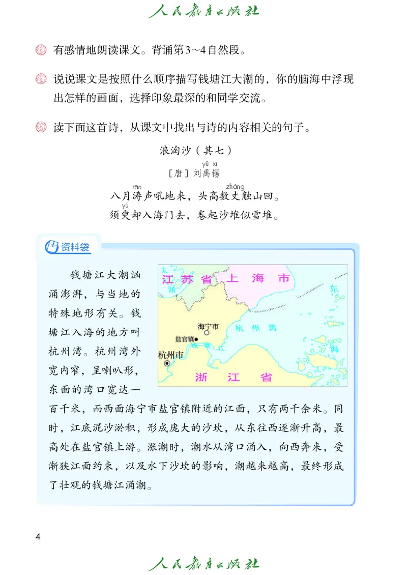 《人教版五四制四年级上册语文电子课本_光塔笔记小学教辅_2025秋电子课本小学科目-新教材_全国统一•小学语文电子课本_人教版五四制》第9页预览