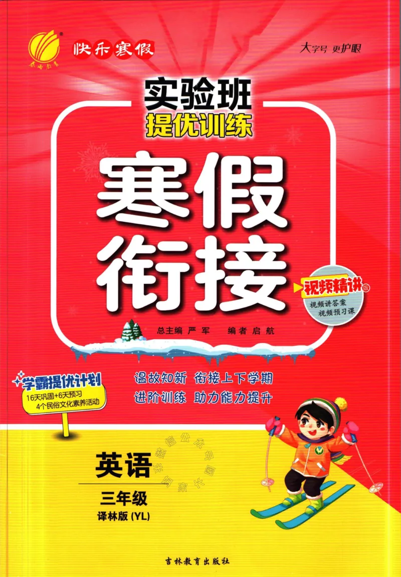《001.译林版英语实验班提优训练寒假衔接三年级（有答案）公众号米妈家长圈_小学1-6年级全科全套_1-6年级全科下册_三年级_其他补充资料_英语译林版资料》第1页预览