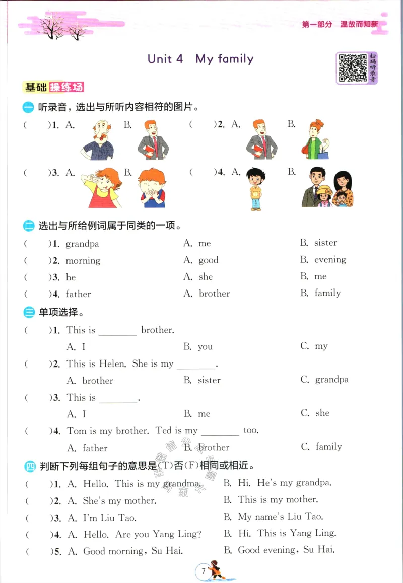 《001.译林版英语实验班提优训练寒假衔接三年级（有答案）公众号米妈家长圈_小学1-6年级全科全套_1-6年级全科下册_三年级_其他补充资料_英语译林版资料》第10页预览