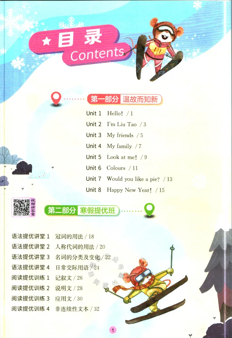 《001.译林版英语实验班提优训练寒假衔接三年级（有答案）公众号米妈家长圈_小学1-6年级全科全套_1-6年级全科下册_三年级_其他补充资料_英语译林版资料》第2页预览