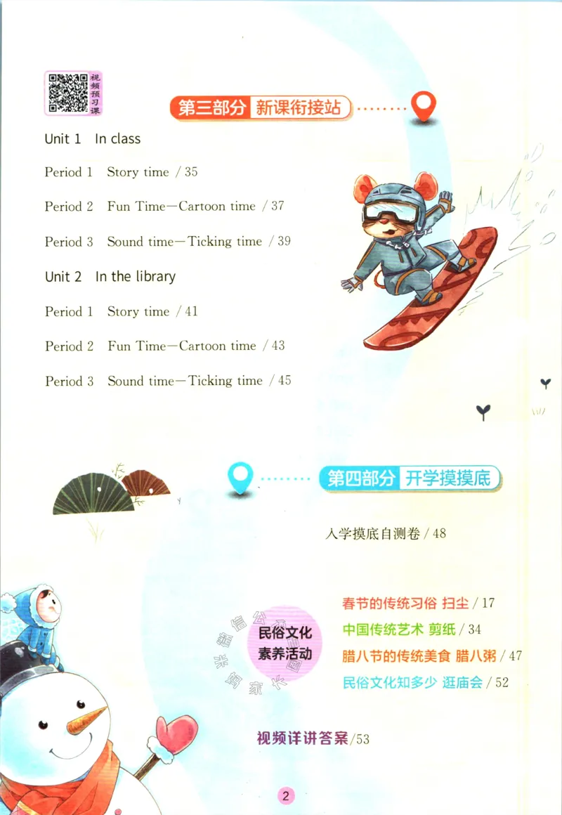 《001.译林版英语实验班提优训练寒假衔接三年级（有答案）公众号米妈家长圈_小学1-6年级全科全套_1-6年级全科下册_三年级_其他补充资料_英语译林版资料》第3页预览