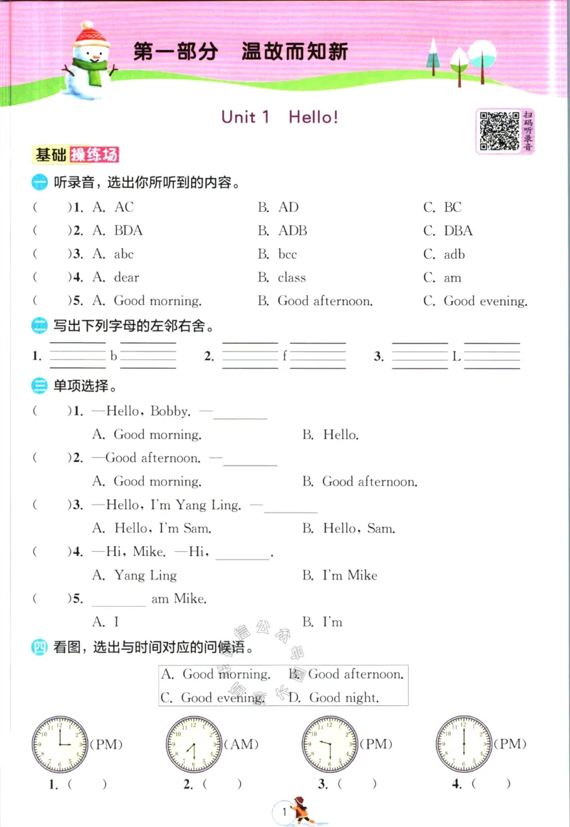 《001.译林版英语实验班提优训练寒假衔接三年级（有答案）公众号米妈家长圈_小学1-6年级全科全套_1-6年级全科下册_三年级_其他补充资料_英语译林版资料》第4页预览