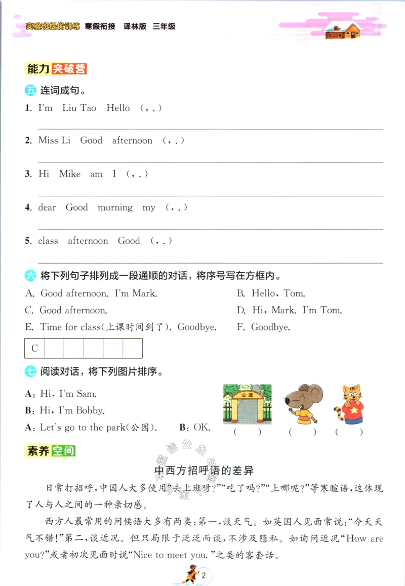 《001.译林版英语实验班提优训练寒假衔接三年级（有答案）公众号米妈家长圈_小学1-6年级全科全套_1-6年级全科下册_三年级_其他补充资料_英语译林版资料》第5页预览