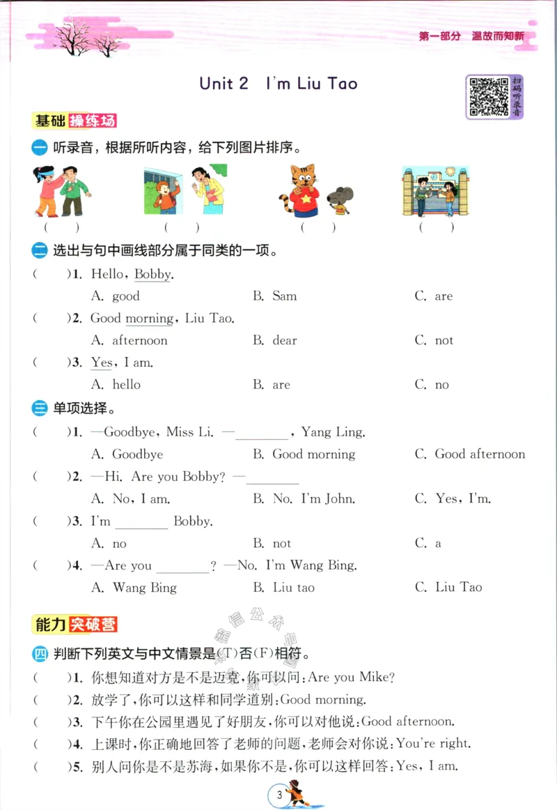 《001.译林版英语实验班提优训练寒假衔接三年级（有答案）公众号米妈家长圈_小学1-6年级全科全套_1-6年级全科下册_三年级_其他补充资料_英语译林版资料》第6页预览