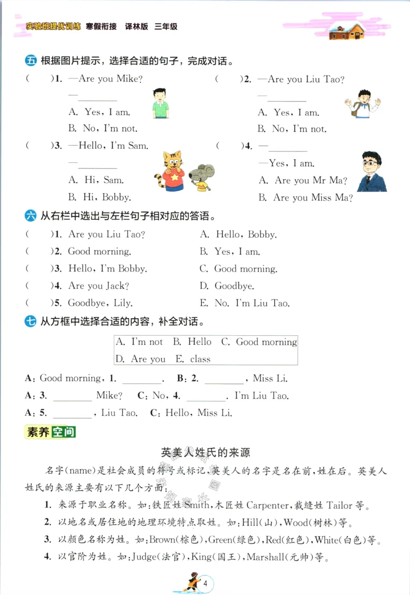 《001.译林版英语实验班提优训练寒假衔接三年级（有答案）公众号米妈家长圈_小学1-6年级全科全套_1-6年级全科下册_三年级_其他补充资料_英语译林版资料》第7页预览