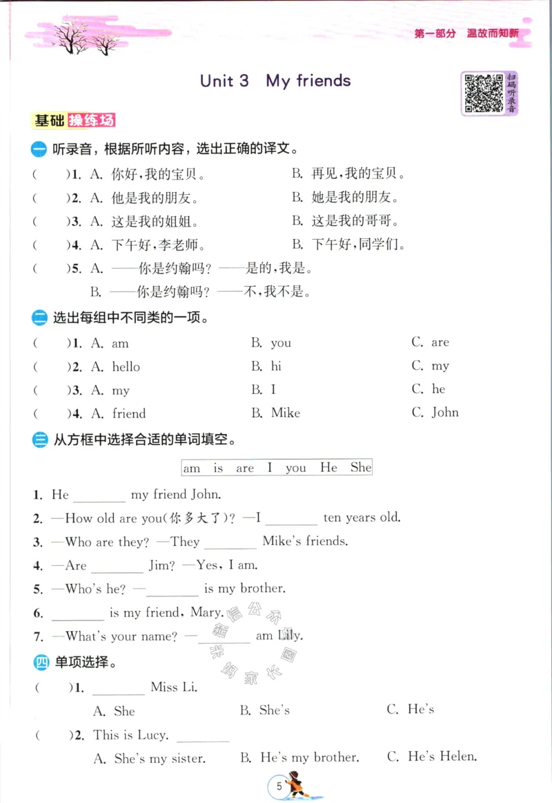 《001.译林版英语实验班提优训练寒假衔接三年级（有答案）公众号米妈家长圈_小学1-6年级全科全套_1-6年级全科下册_三年级_其他补充资料_英语译林版资料》第8页预览