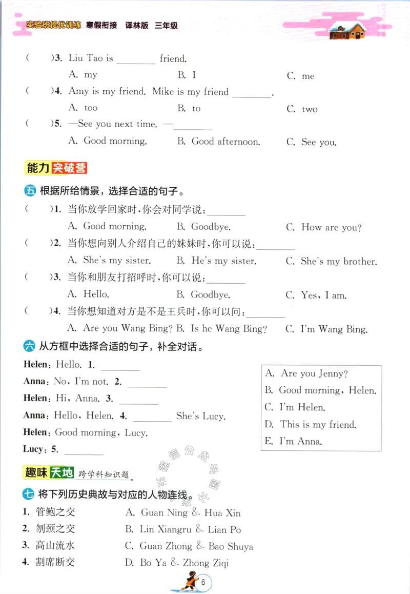 《001.译林版英语实验班提优训练寒假衔接三年级（有答案）公众号米妈家长圈_小学1-6年级全科全套_1-6年级全科下册_三年级_其他补充资料_英语译林版资料》第9页预览