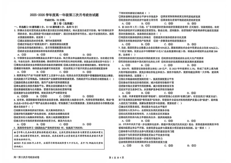 《衡水市冀州区河北冀州中学2025-2026学年高一第三次月考政治试卷_2026年高一《月考+期中考+阶段性检测真题合集》全国各省全科无水印_河北省衡水市冀州中学2026学年高一上学期12月月考》第1页预览