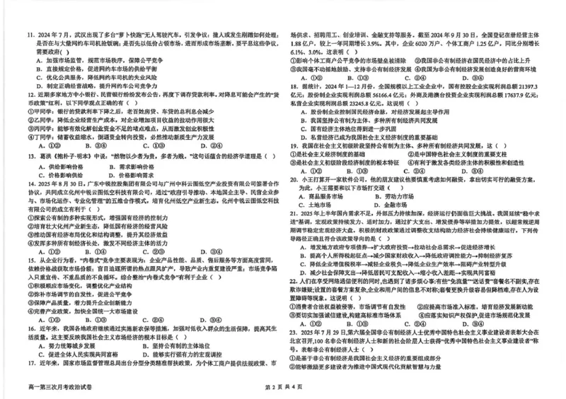 《衡水市冀州区河北冀州中学2025-2026学年高一第三次月考政治试卷_2026年高一《月考+期中考+阶段性检测真题合集》全国各省全科无水印_河北省衡水市冀州中学2026学年高一上学期12月月考》第2页预览