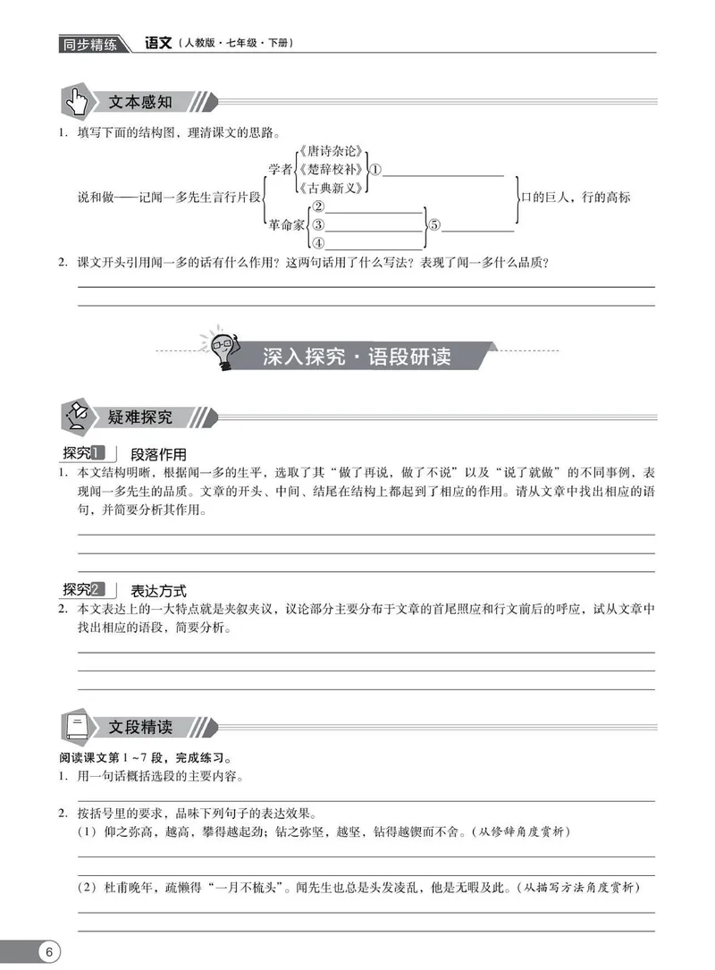 《同步精练七年级下册语文人教版_初中全科目同步习题+精品试卷（7-9年级）_25秋初中语文《同步习题+精品试卷》_初中语文试卷7-9年级下册(1)_《同步精练》》第10页预览