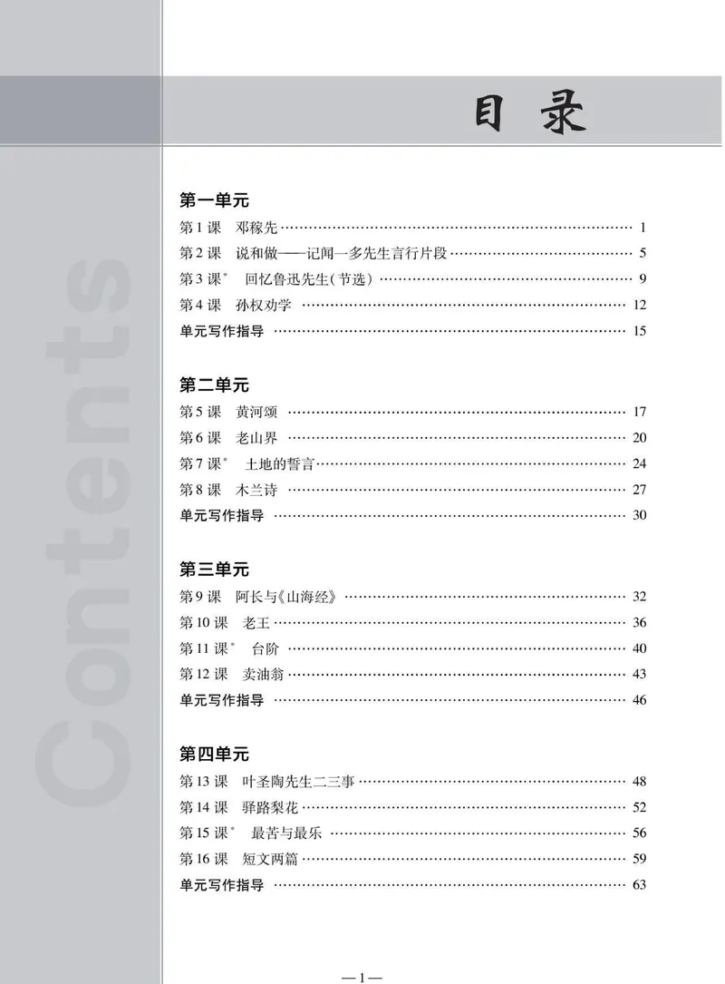 《同步精练七年级下册语文人教版_初中全科目同步习题+精品试卷（7-9年级）_25秋初中语文《同步习题+精品试卷》_初中语文试卷7-9年级下册(1)_《同步精练》》第3页预览