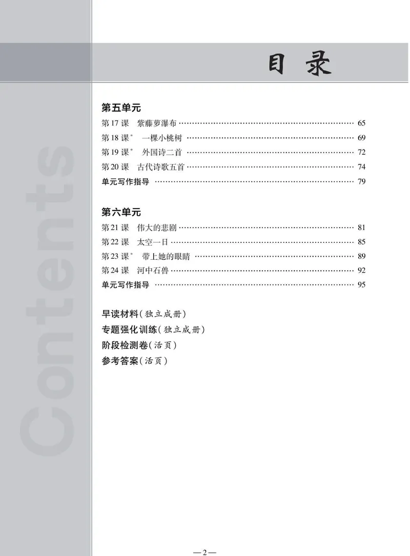《同步精练七年级下册语文人教版_初中全科目同步习题+精品试卷（7-9年级）_25秋初中语文《同步习题+精品试卷》_初中语文试卷7-9年级下册(1)_《同步精练》》第4页预览