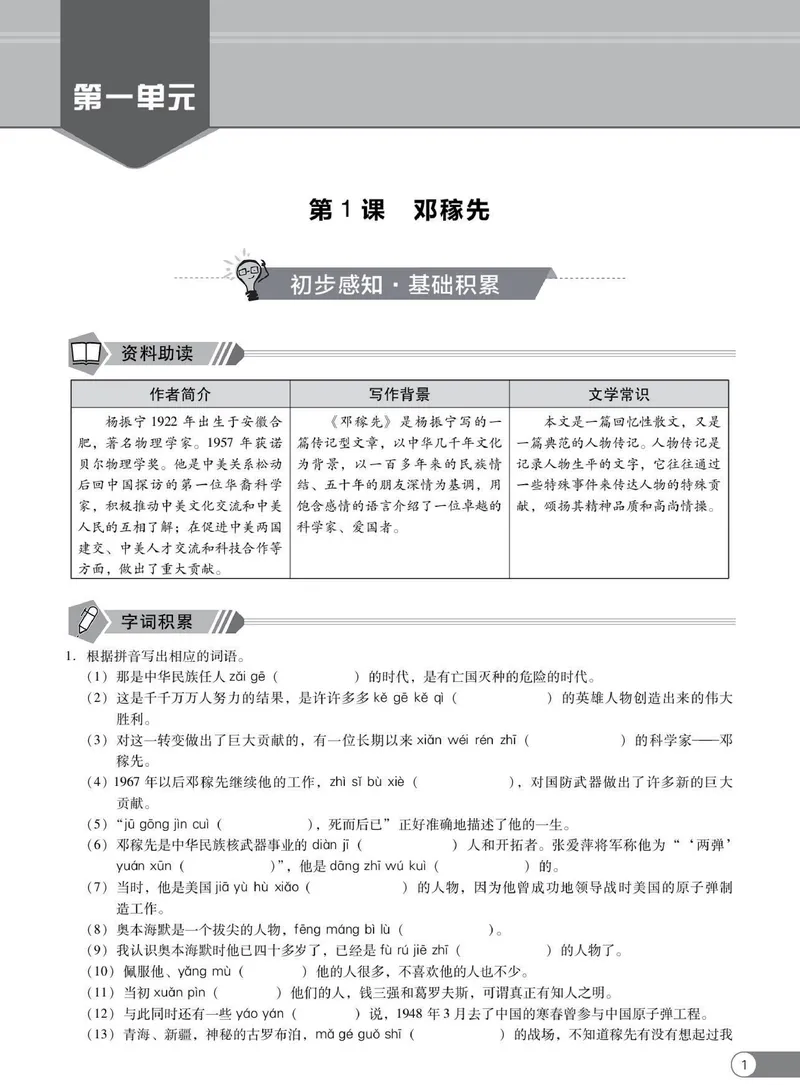 《同步精练七年级下册语文人教版_初中全科目同步习题+精品试卷（7-9年级）_25秋初中语文《同步习题+精品试卷》_初中语文试卷7-9年级下册(1)_《同步精练》》第5页预览