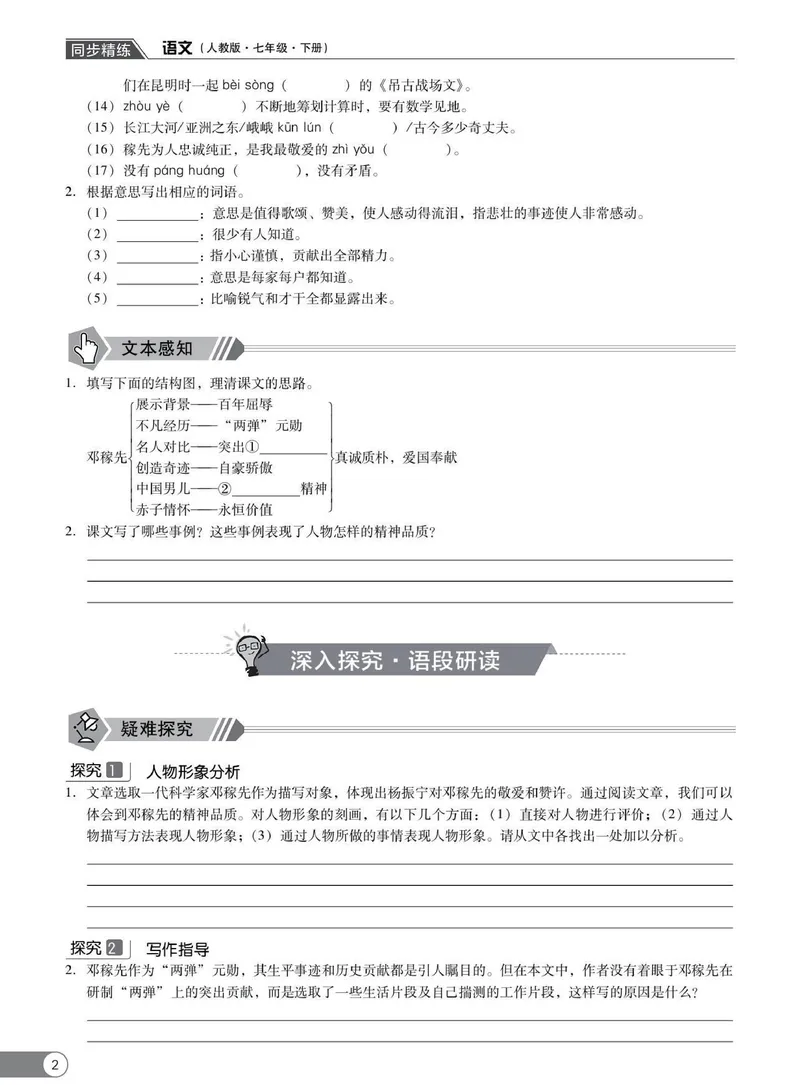 《同步精练七年级下册语文人教版_初中全科目同步习题+精品试卷（7-9年级）_25秋初中语文《同步习题+精品试卷》_初中语文试卷7-9年级下册(1)_《同步精练》》第6页预览