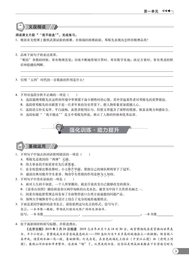 《同步精练七年级下册语文人教版_初中全科目同步习题+精品试卷（7-9年级）_25秋初中语文《同步习题+精品试卷》_初中语文试卷7-9年级下册(1)_《同步精练》》第7页预览