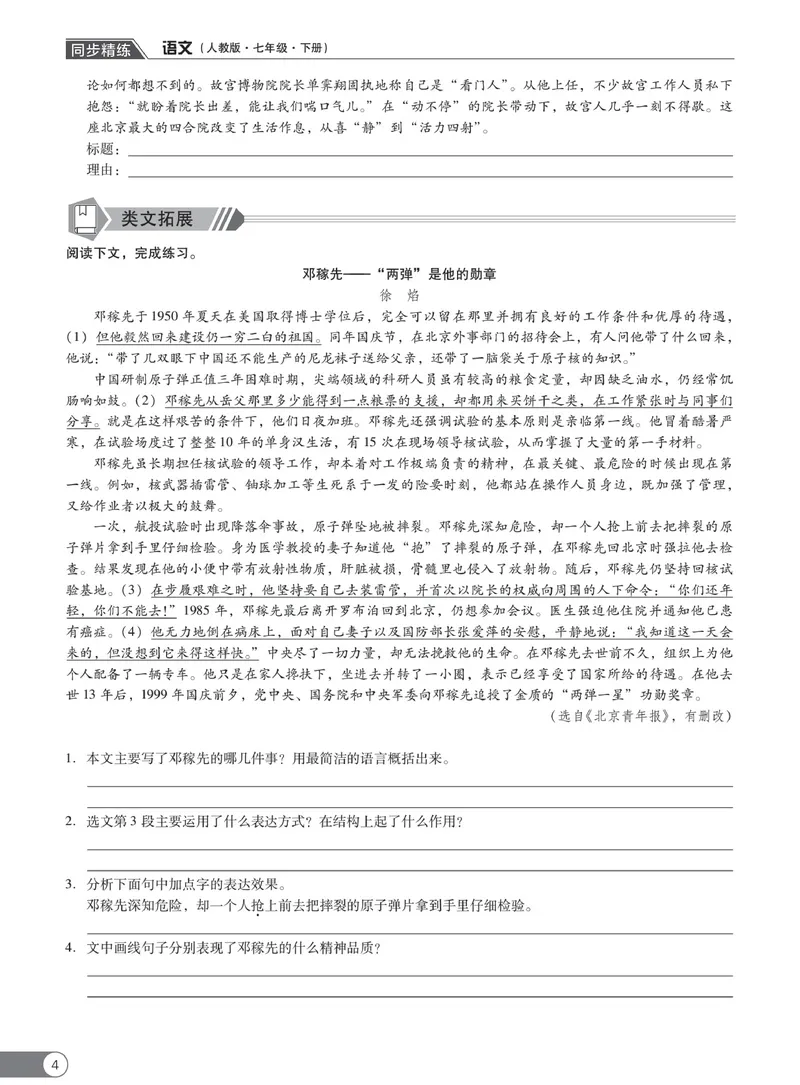 《同步精练七年级下册语文人教版_初中全科目同步习题+精品试卷（7-9年级）_25秋初中语文《同步习题+精品试卷》_初中语文试卷7-9年级下册(1)_《同步精练》》第8页预览