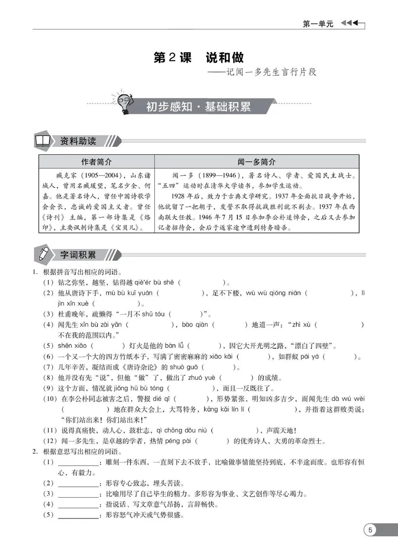 《同步精练七年级下册语文人教版_初中全科目同步习题+精品试卷（7-9年级）_25秋初中语文《同步习题+精品试卷》_初中语文试卷7-9年级下册(1)_《同步精练》》第9页预览