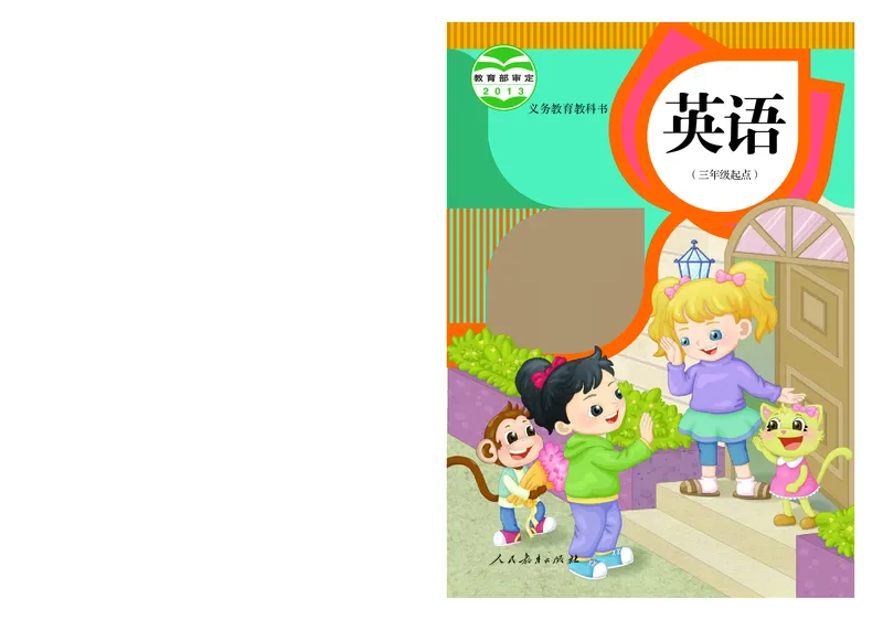《人教精通4年级英语下册高清教材_光塔笔记小学教辅_2025秋电子课本小学科目-新教材_全部版本•小学英语电子课本_人教精通版小学英语课本》第1页预览