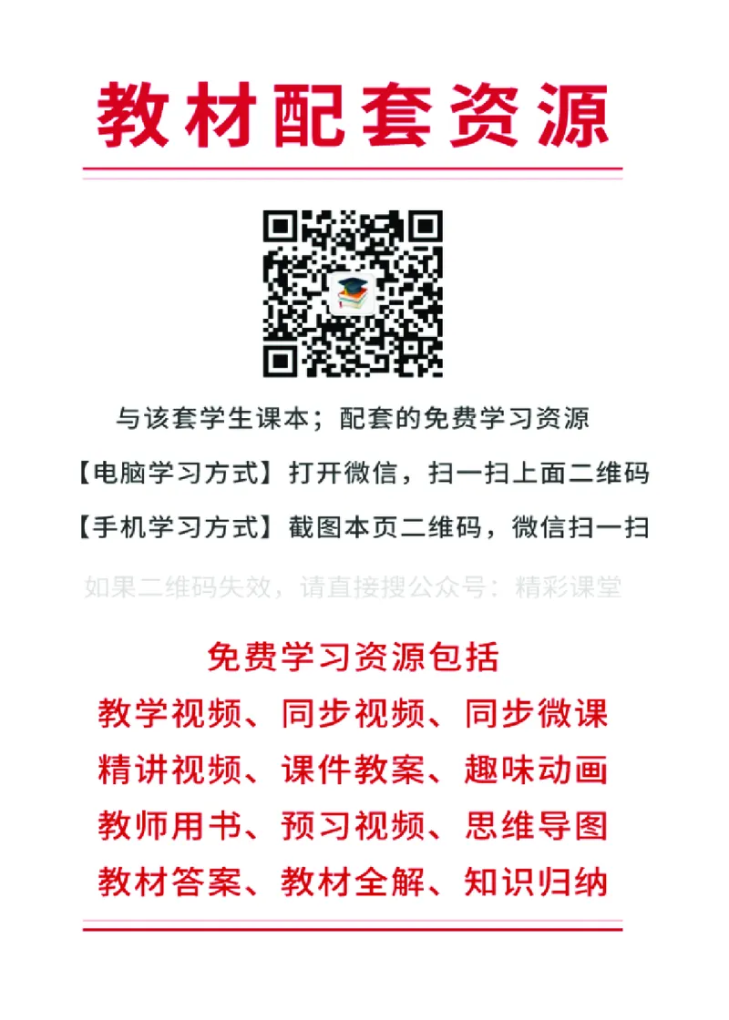《人教精通4年级英语下册高清教材_光塔笔记小学教辅_2025秋电子课本小学科目-新教材_全部版本•小学英语电子课本_人教精通版小学英语课本》第3页预览